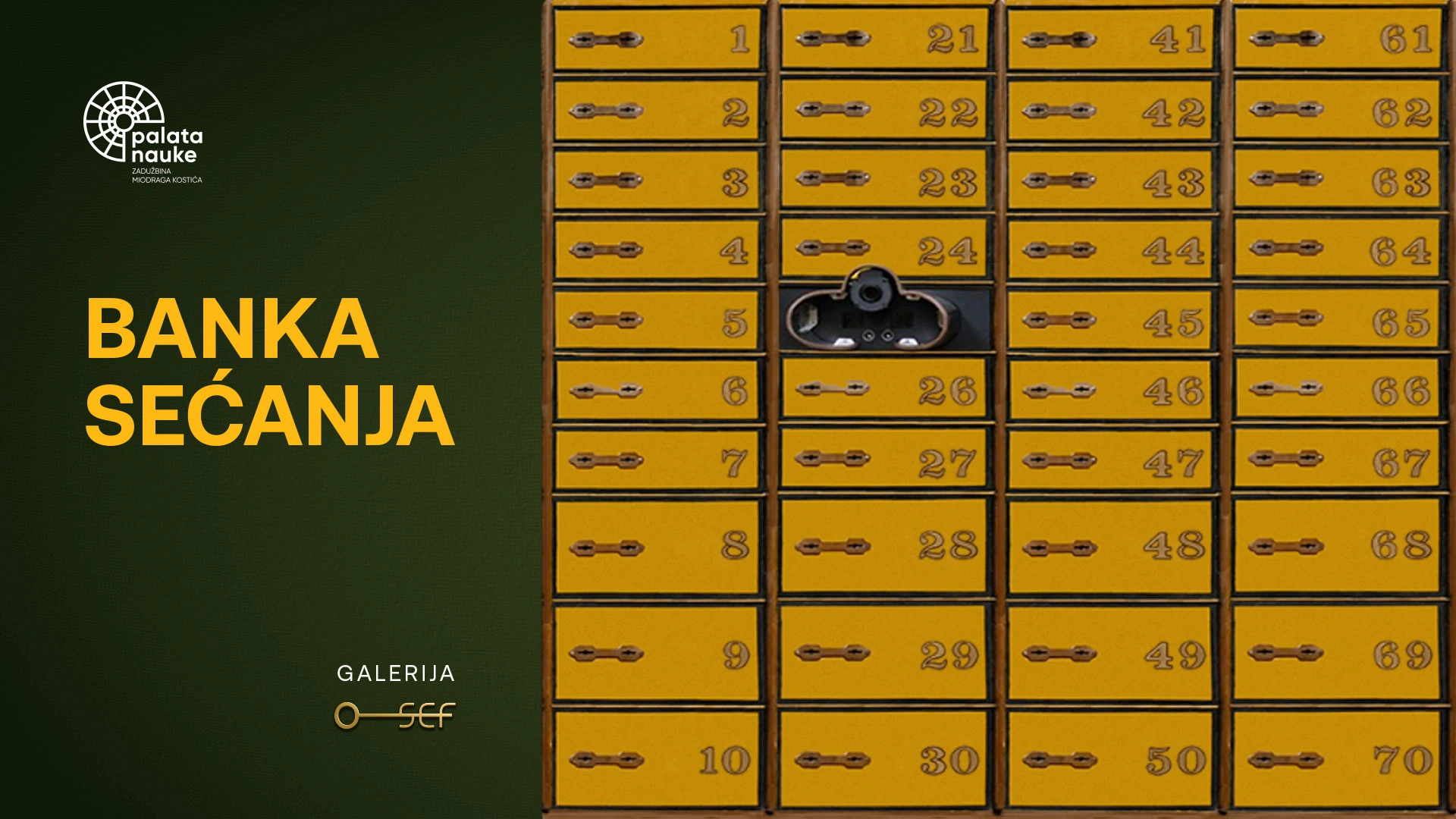 Банка сећања